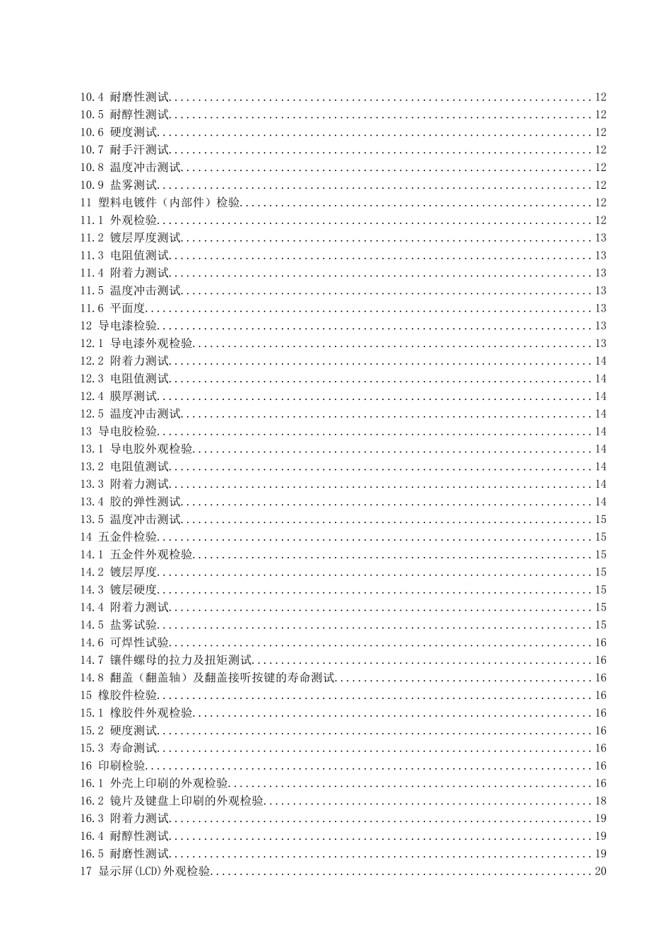 手机结构件外观检查及测试标准_第3页