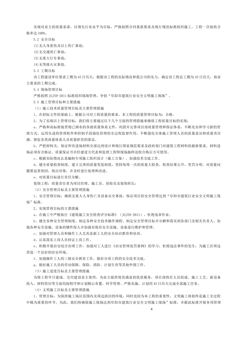 卫生院装修工程施工组织设计方案_第2页