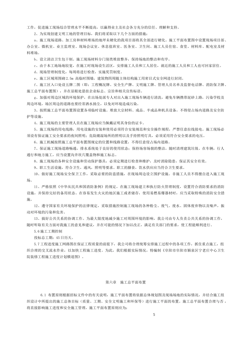 卫生院装修工程施工组织设计方案_第3页