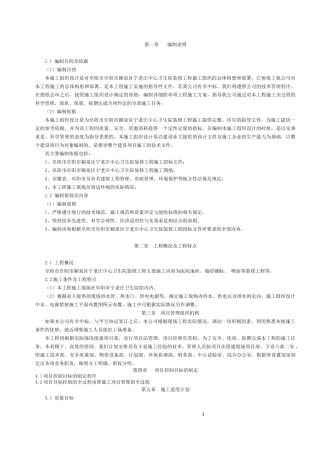 卫生院装修工程施工组织设计方案