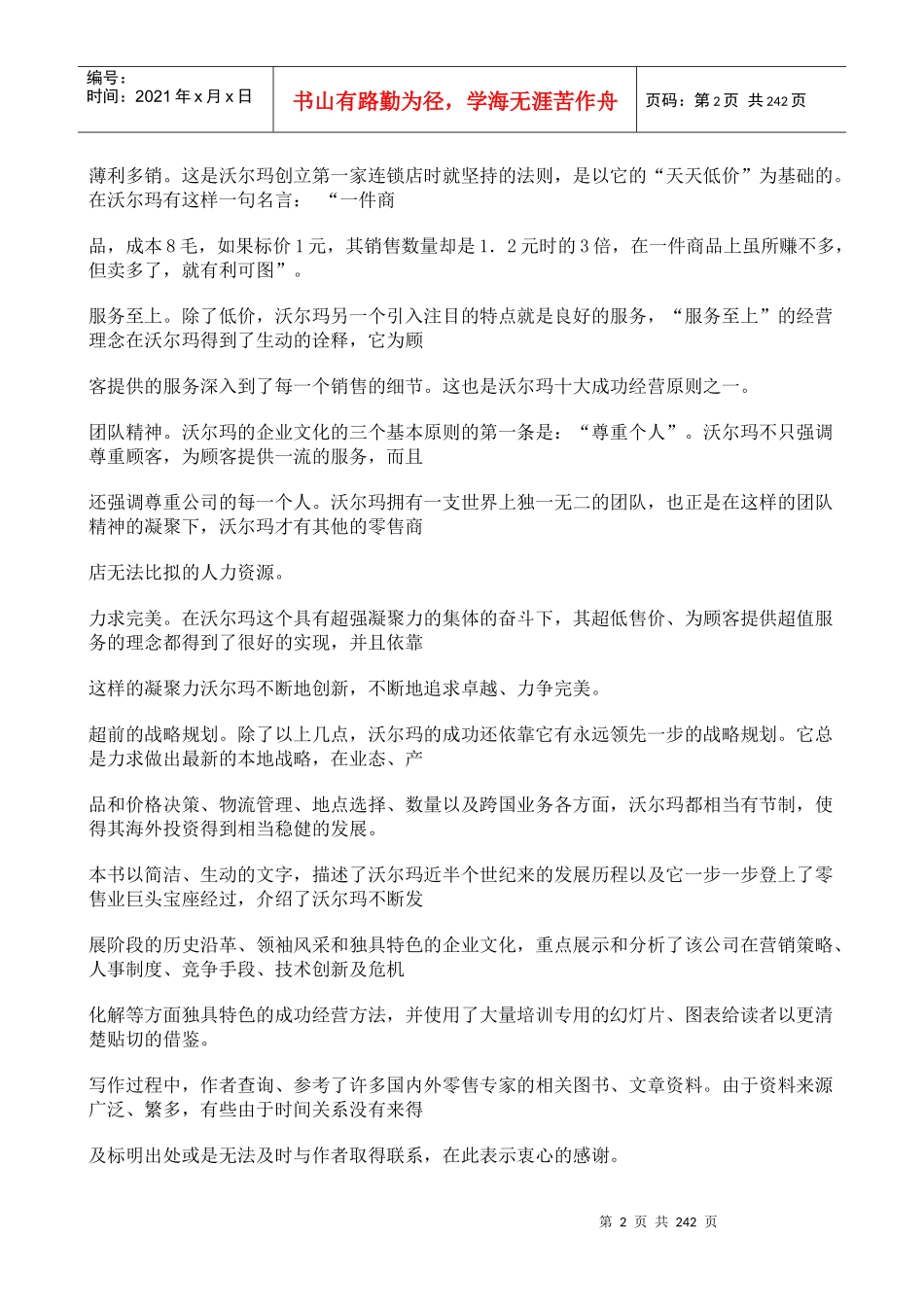 如何管理沃尔玛零售攻略_第2页