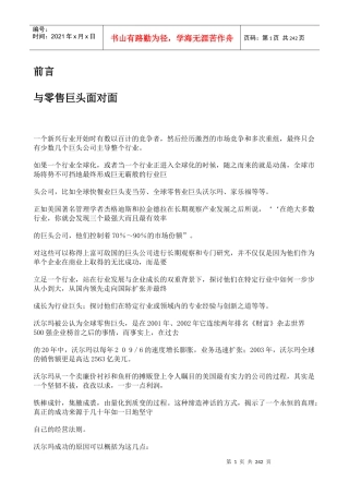 如何管理沃尔玛零售攻略