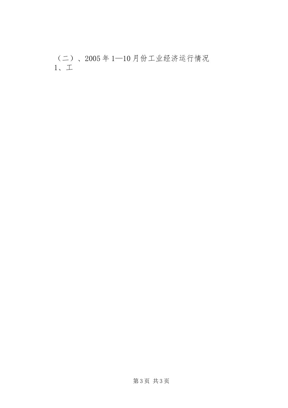 开发区工业经济建设调研工作报告_第3页