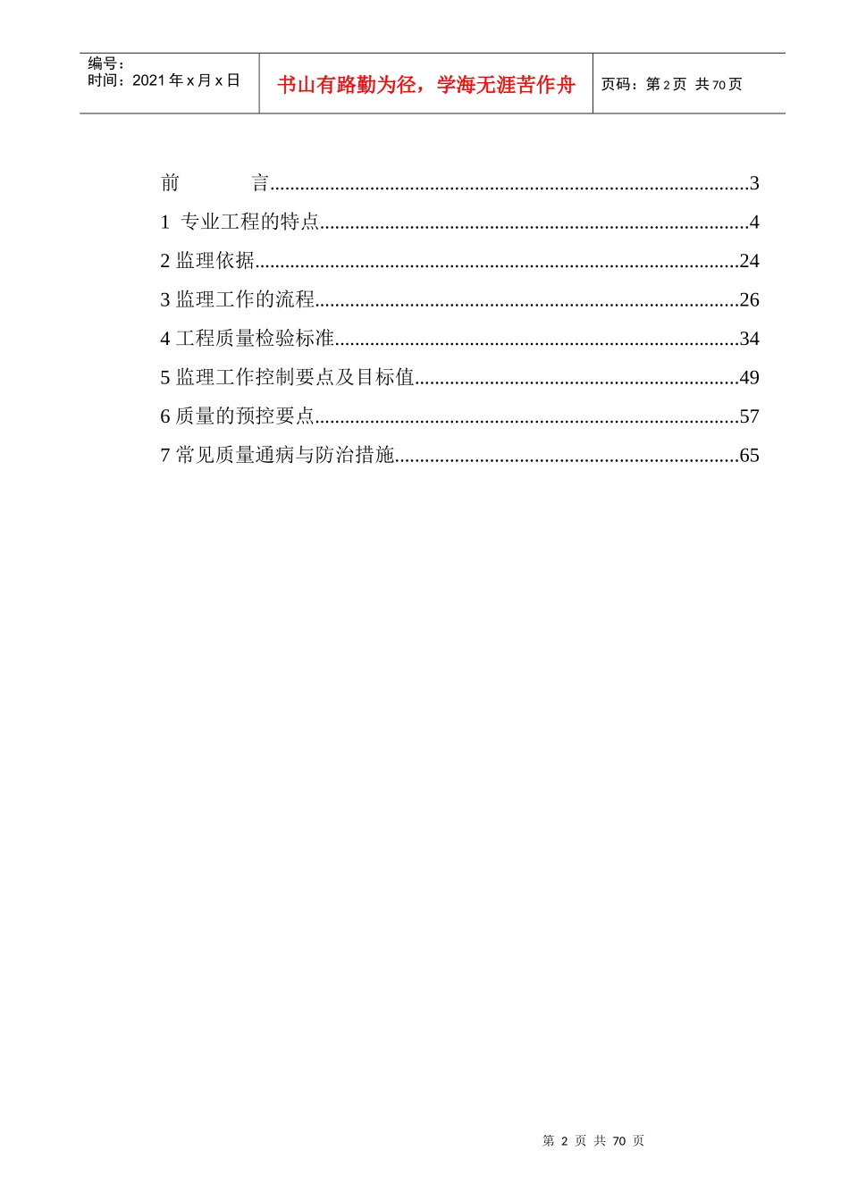 工程建筑给排水及采暖工程监理实施细则_第2页