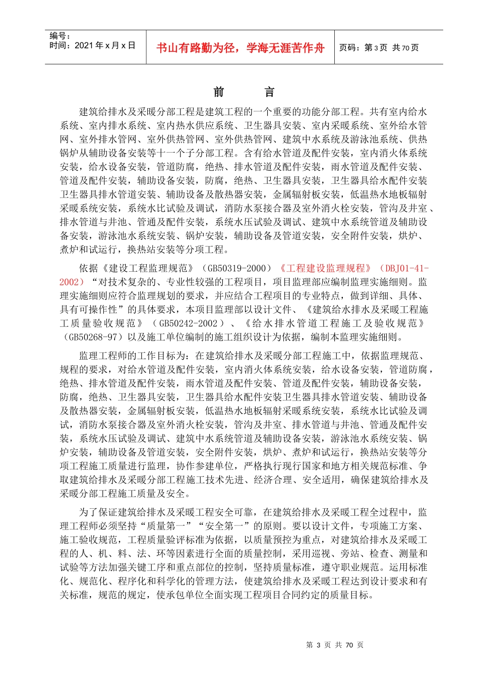 工程建筑给排水及采暖工程监理实施细则_第3页