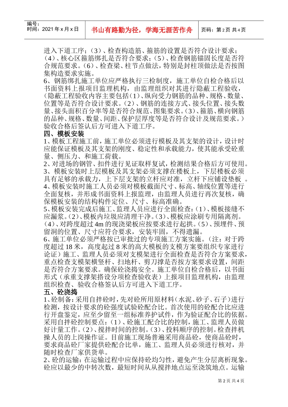 施工单位工作标准_第2页