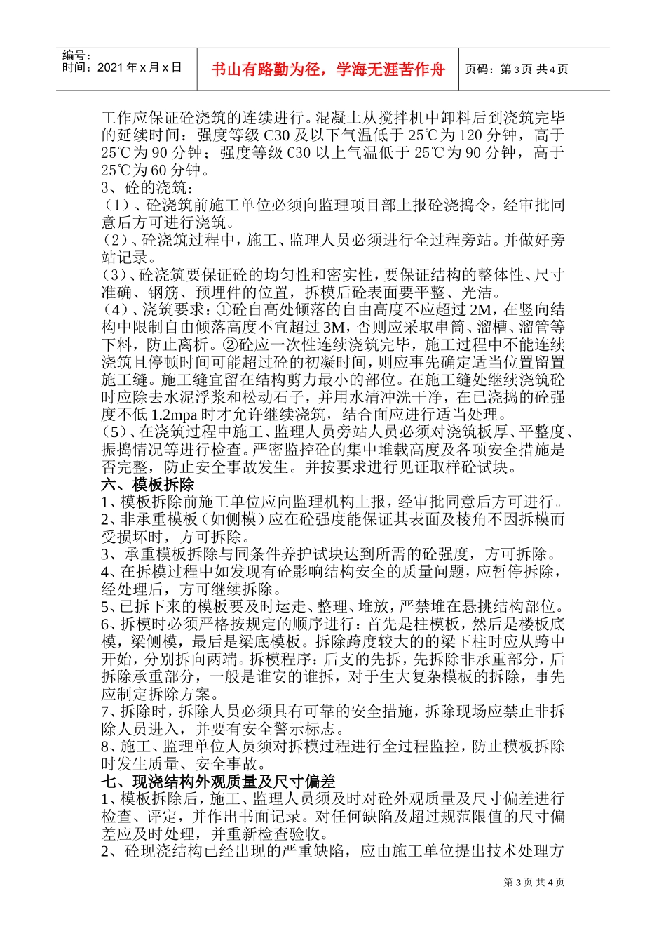 施工单位工作标准_第3页
