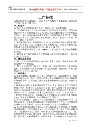 施工单位工作标准
