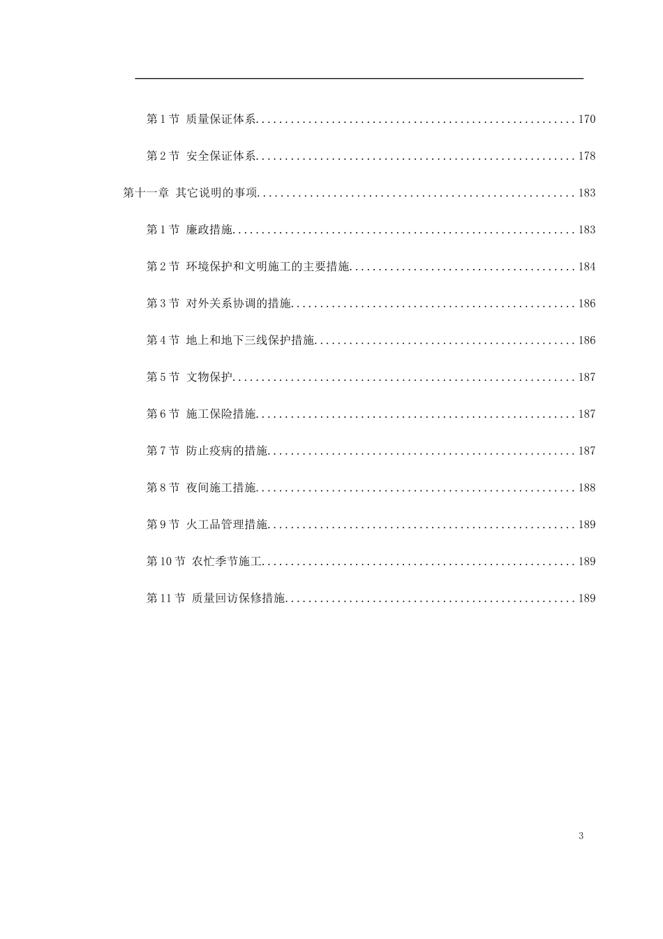 安徽某高速公路施工组织设计(DOC235页)_第3页