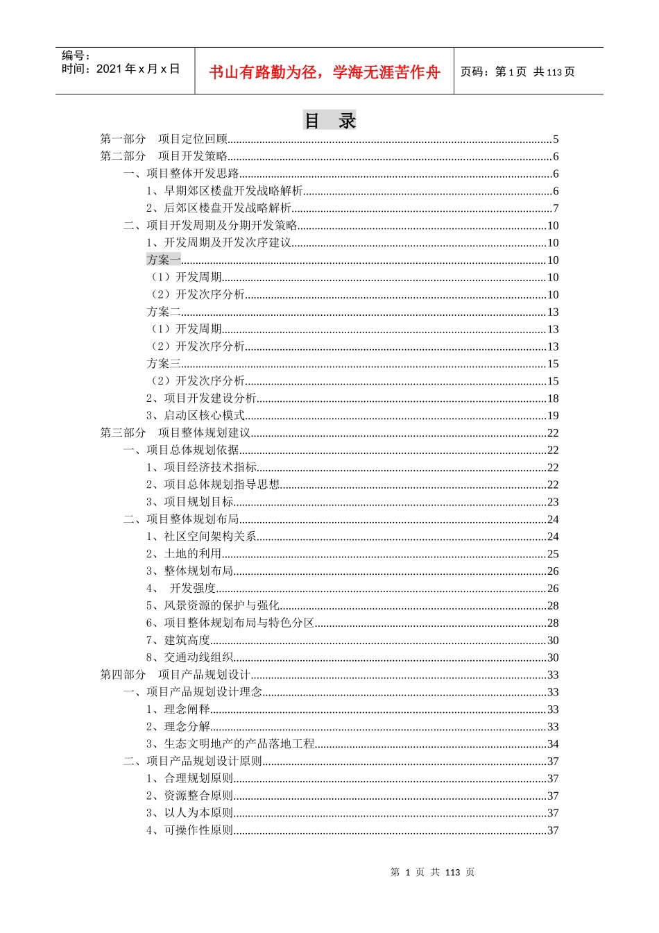 广州石楼地产项目物业发展建议_第2页
