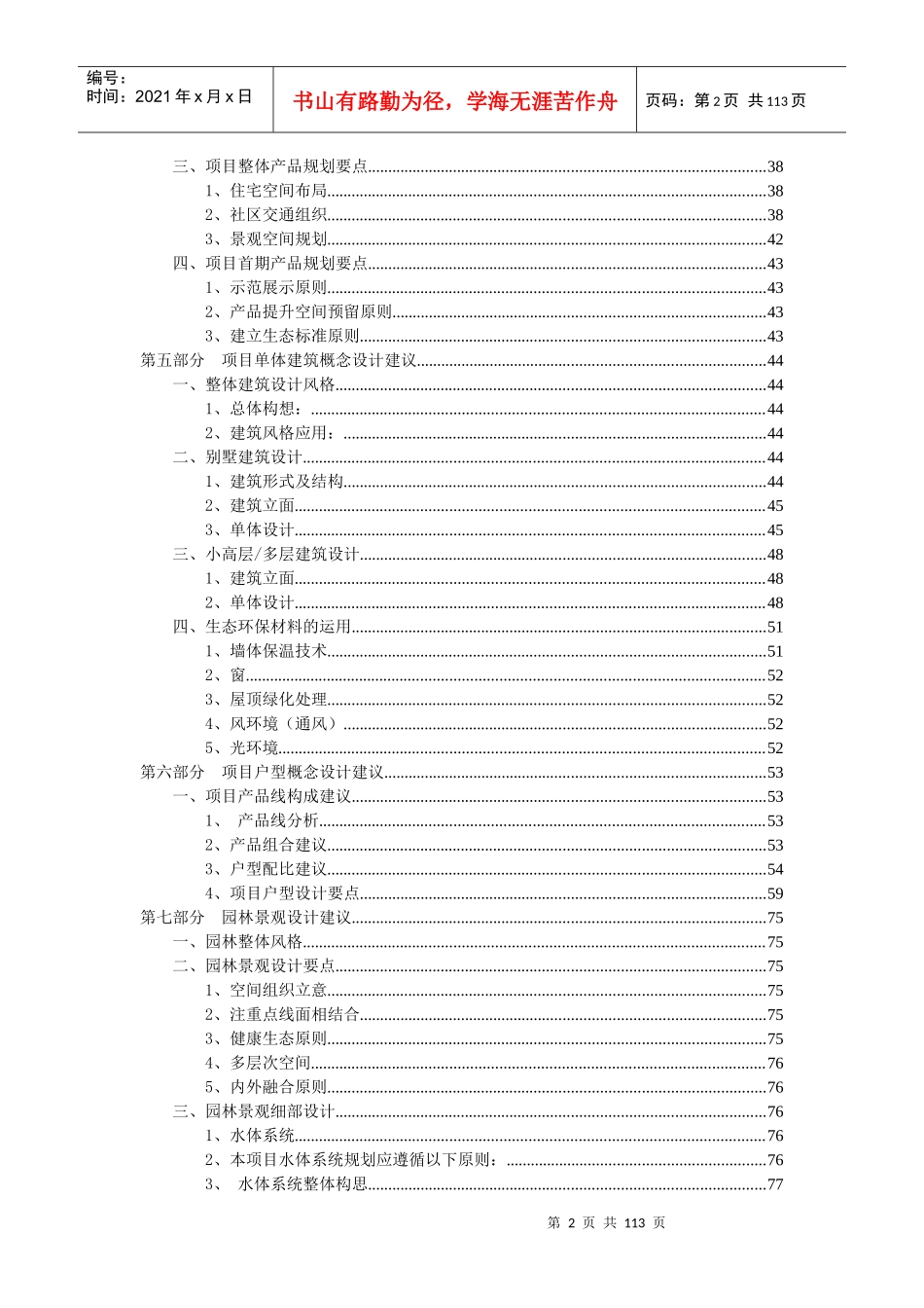 广州石楼地产项目物业发展建议_第3页