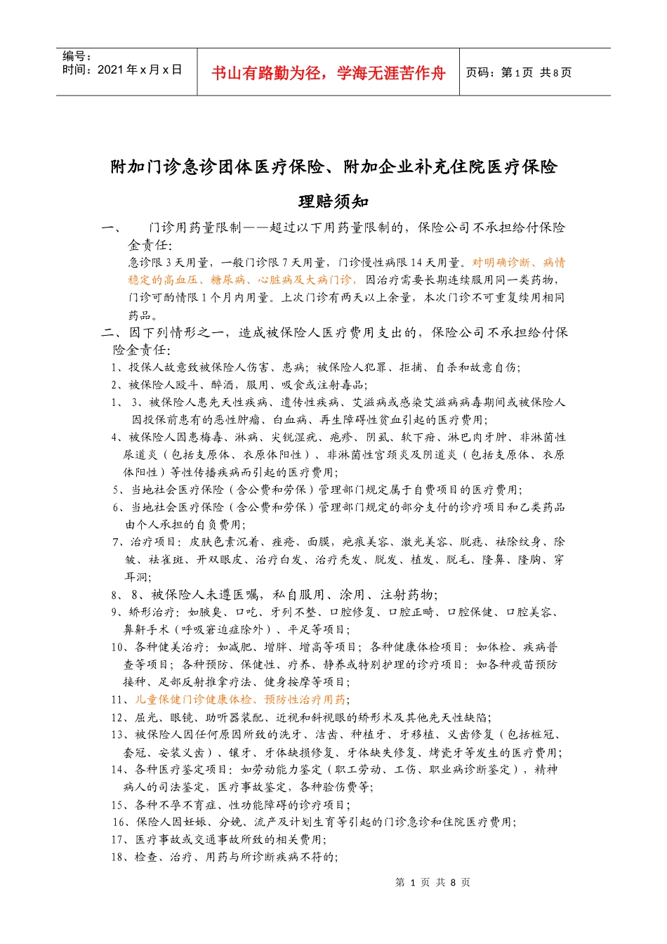 商业保险使用手册_第1页