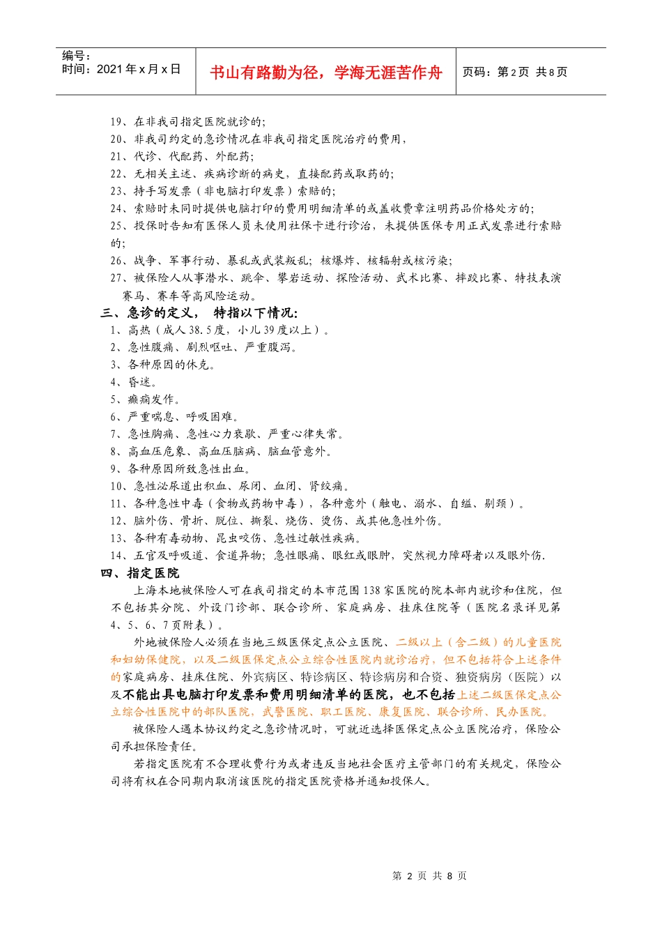 商业保险使用手册_第2页