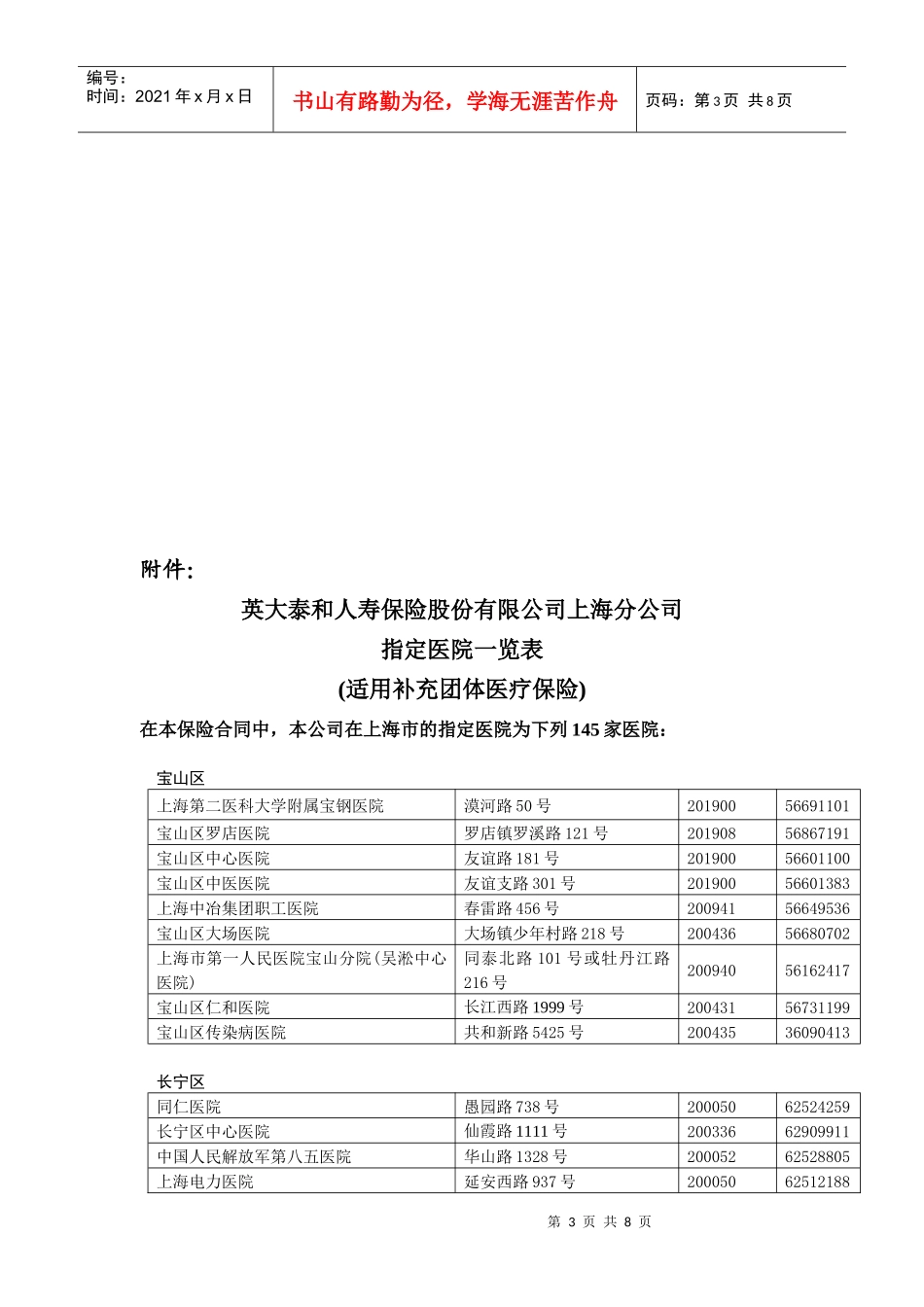 商业保险使用手册_第3页