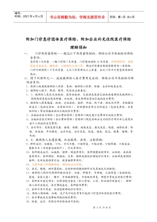 商业保险使用手册