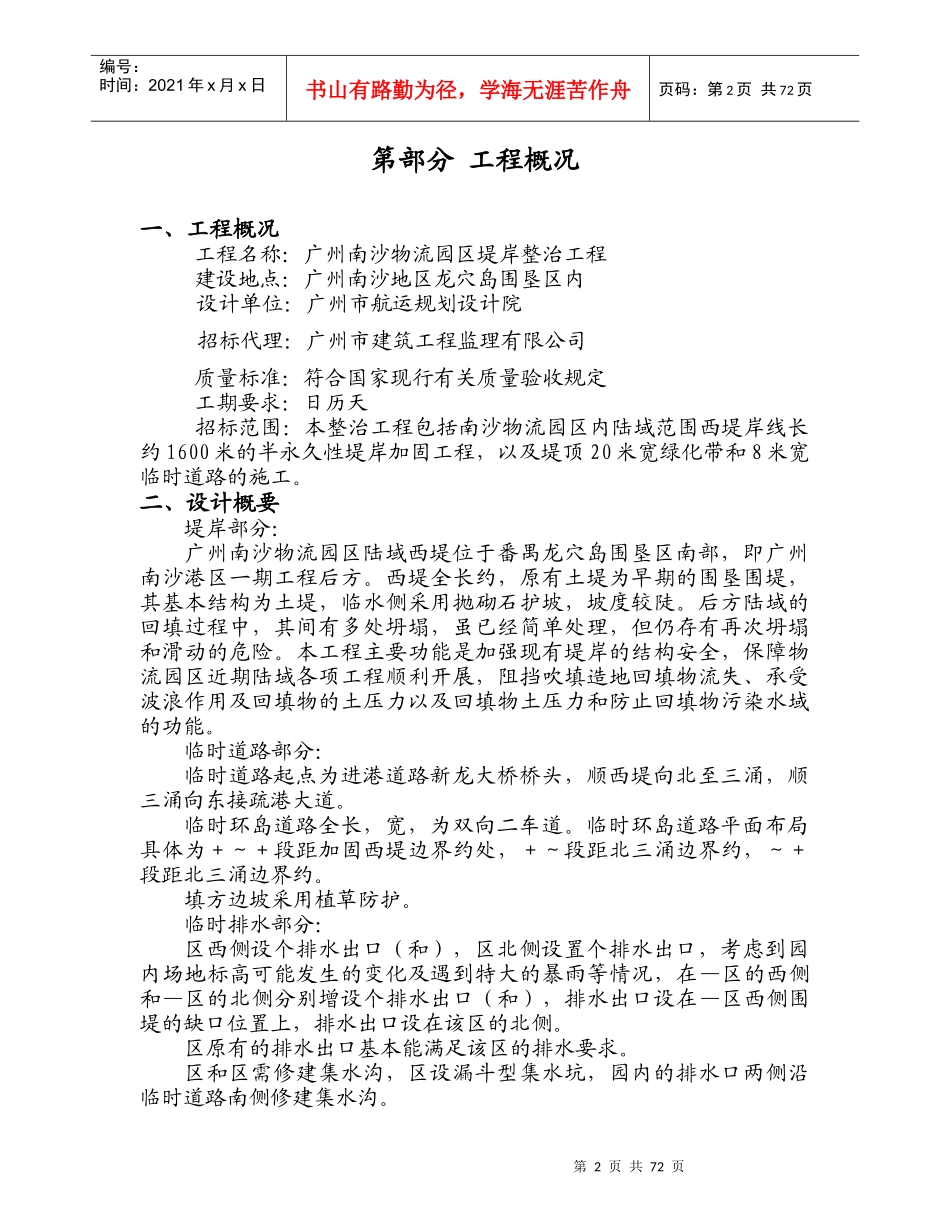 广州南沙物流园区西堤堤岸整治工程技术标施工组织设计方案_第2页