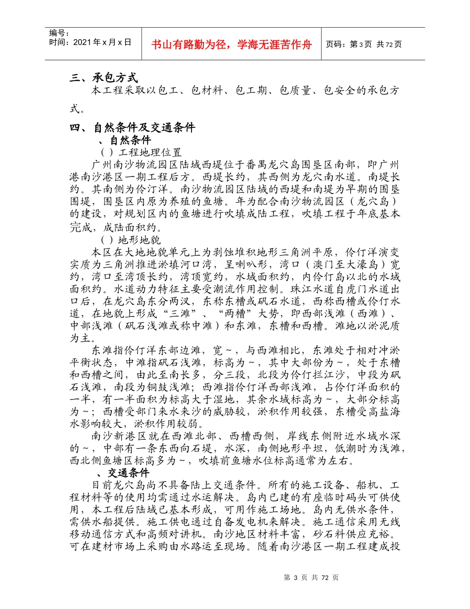 广州南沙物流园区西堤堤岸整治工程技术标施工组织设计方案_第3页