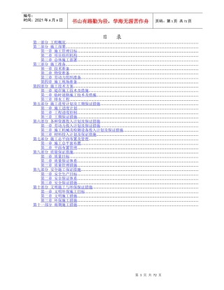 广州南沙物流园区西堤堤岸整治工程技术标施工组织设计方案