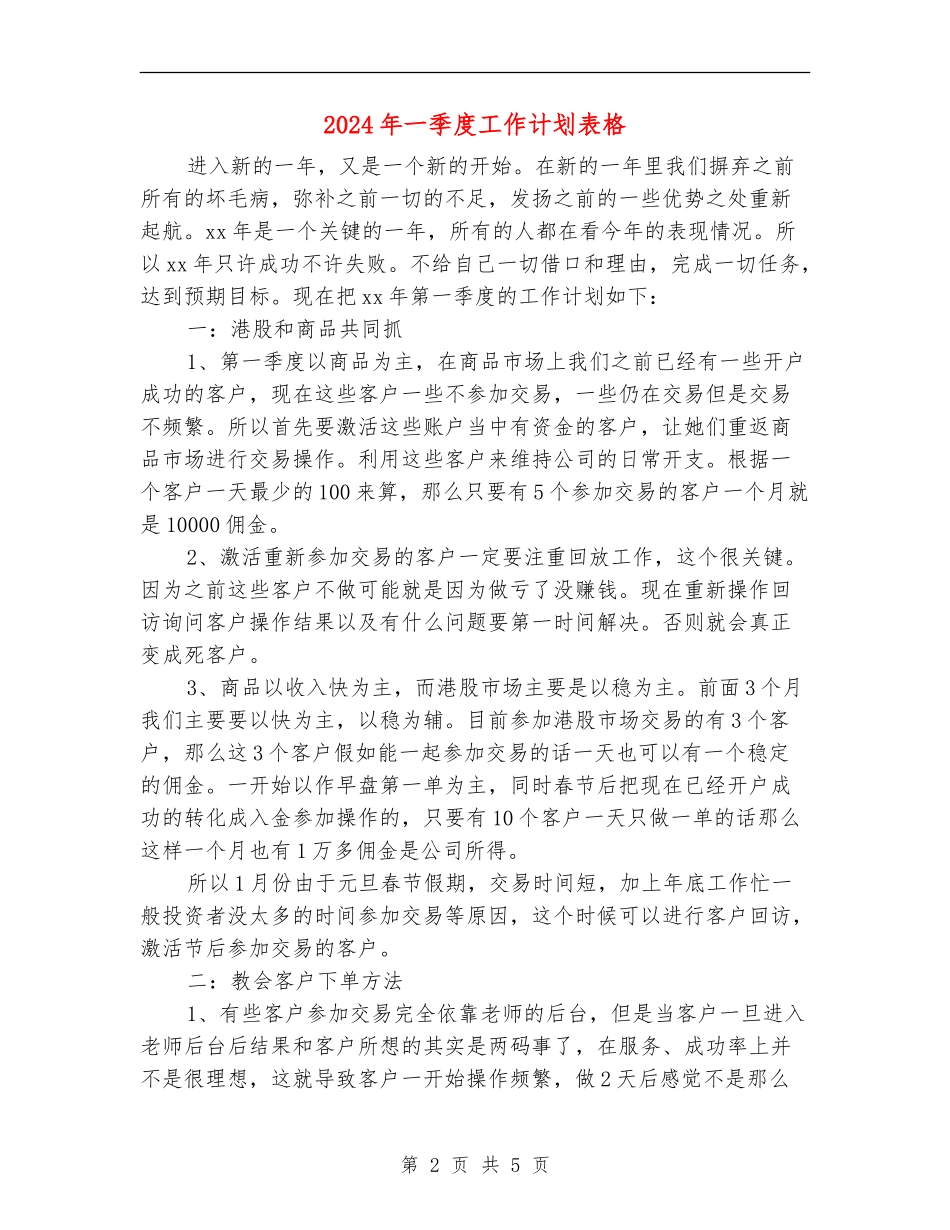 2024年一季度工作计划表格_第2页