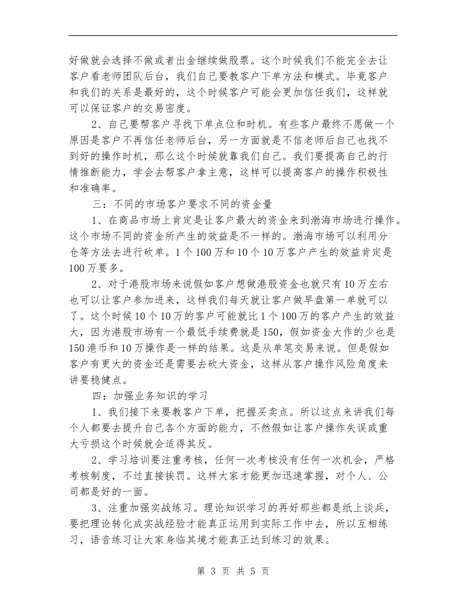 2024年一季度工作计划表格_第3页