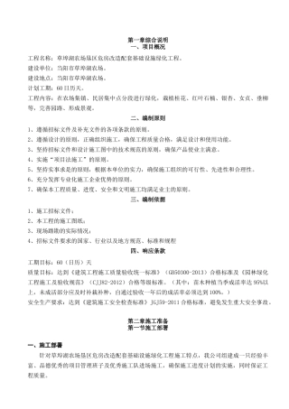 危房改造配套基础设施绿化工程施工组织设计