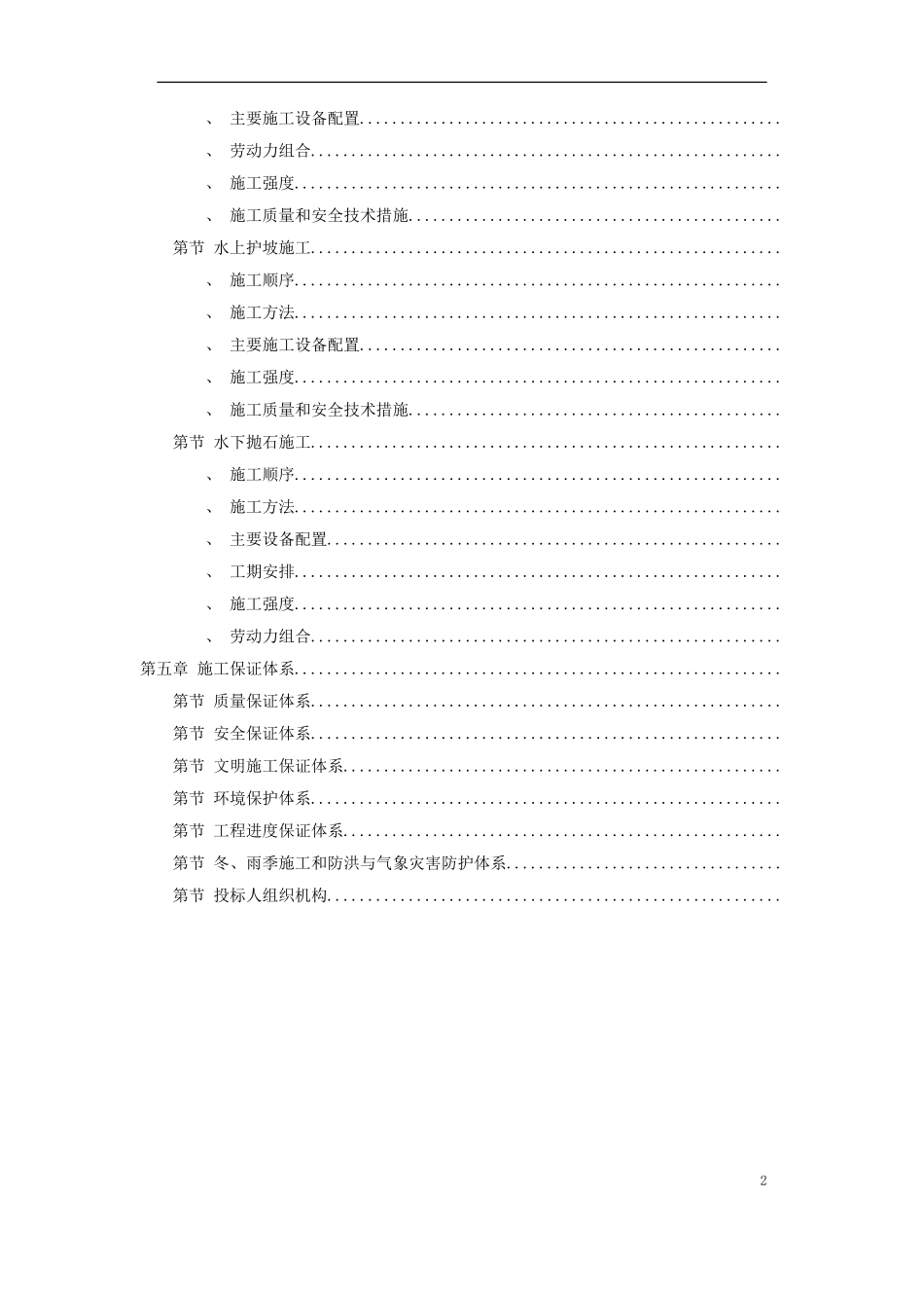 堤防的施工组织设计方案(DOC37页)_第2页