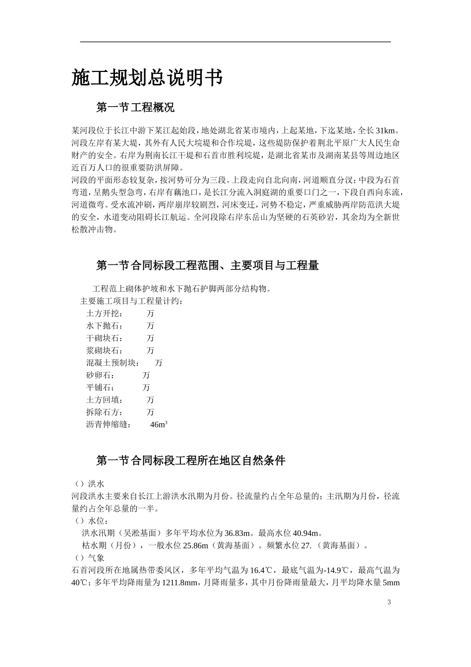 堤防的施工组织设计方案(DOC37页)_第3页