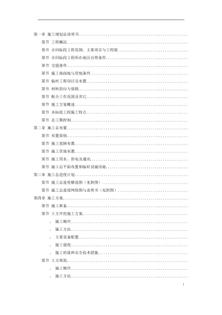 堤防的施工组织设计方案(DOC37页)