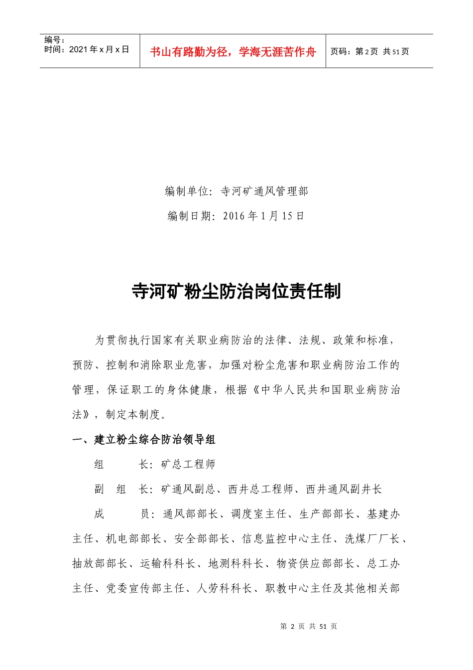 寺河矿粉尘防治岗位责任制_第2页