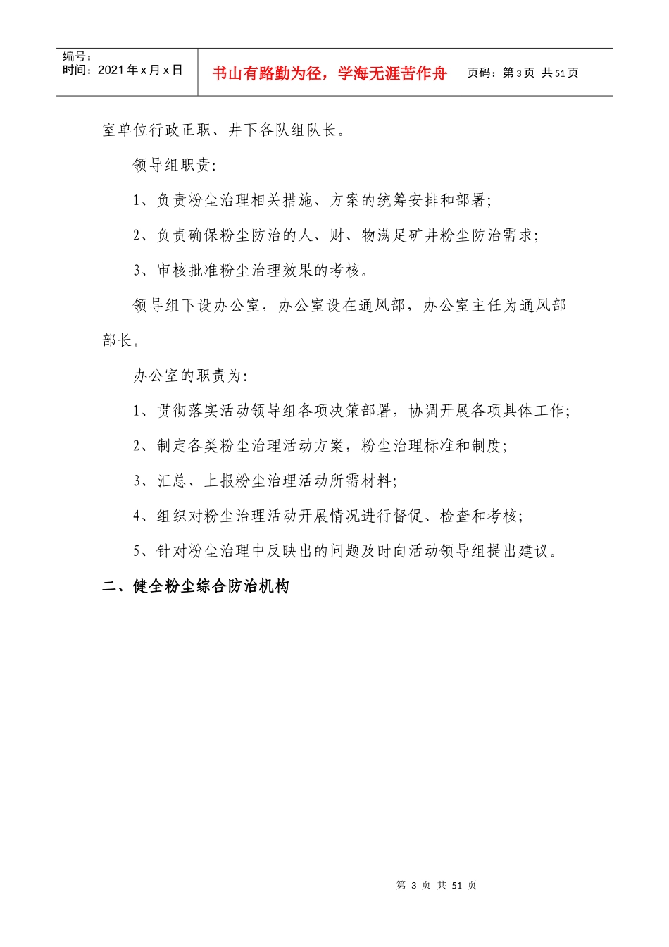 寺河矿粉尘防治岗位责任制_第3页