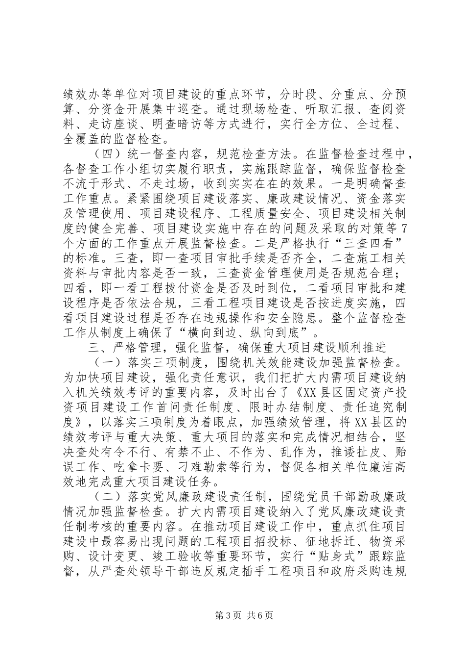 科学发展履行监督职能调研报告_第3页