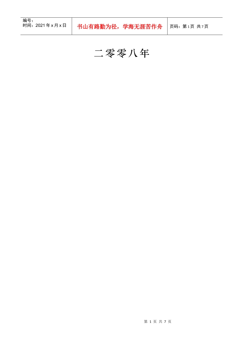四川省盐化工产品质量监督检验中心_第2页