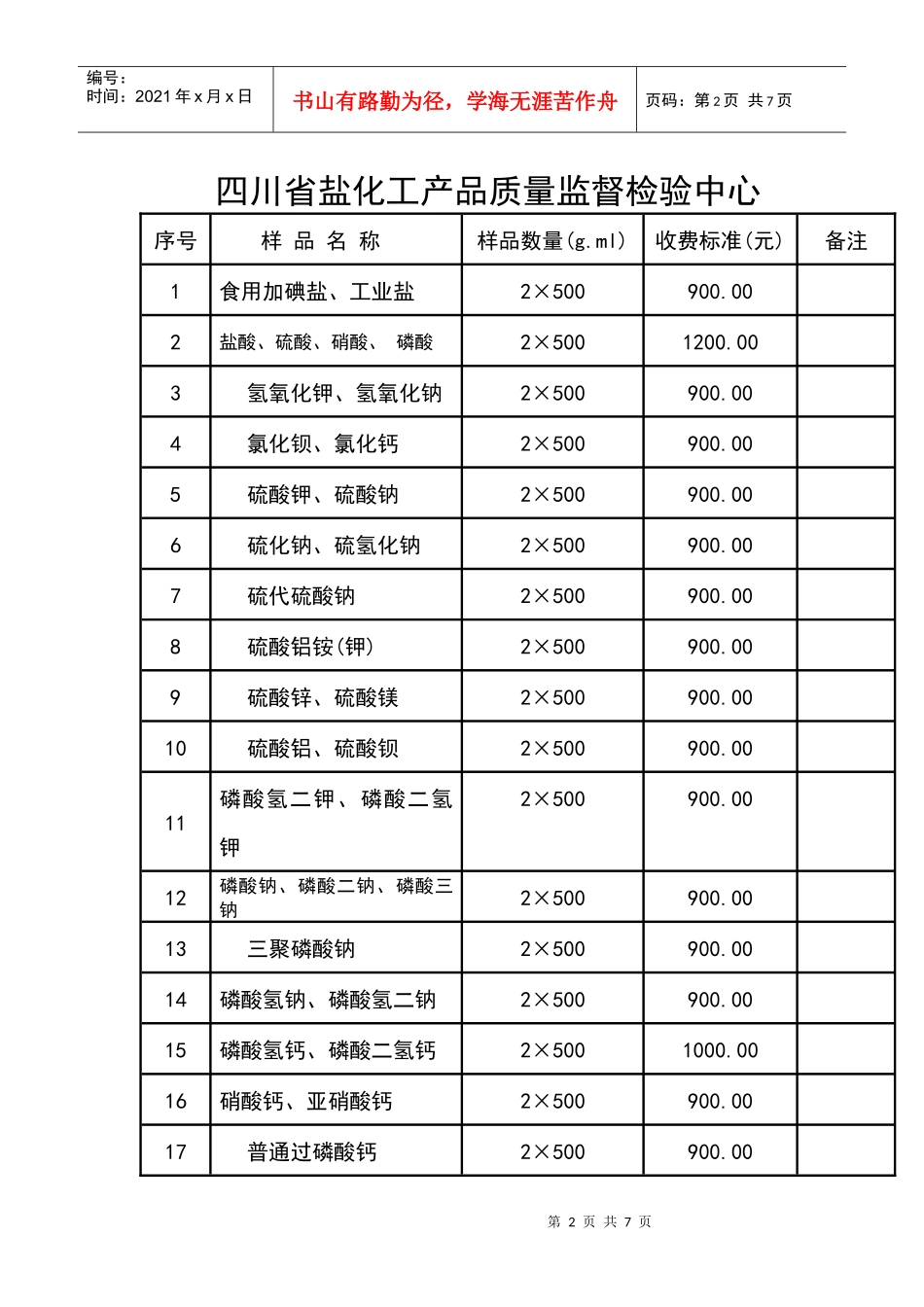 四川省盐化工产品质量监督检验中心_第3页