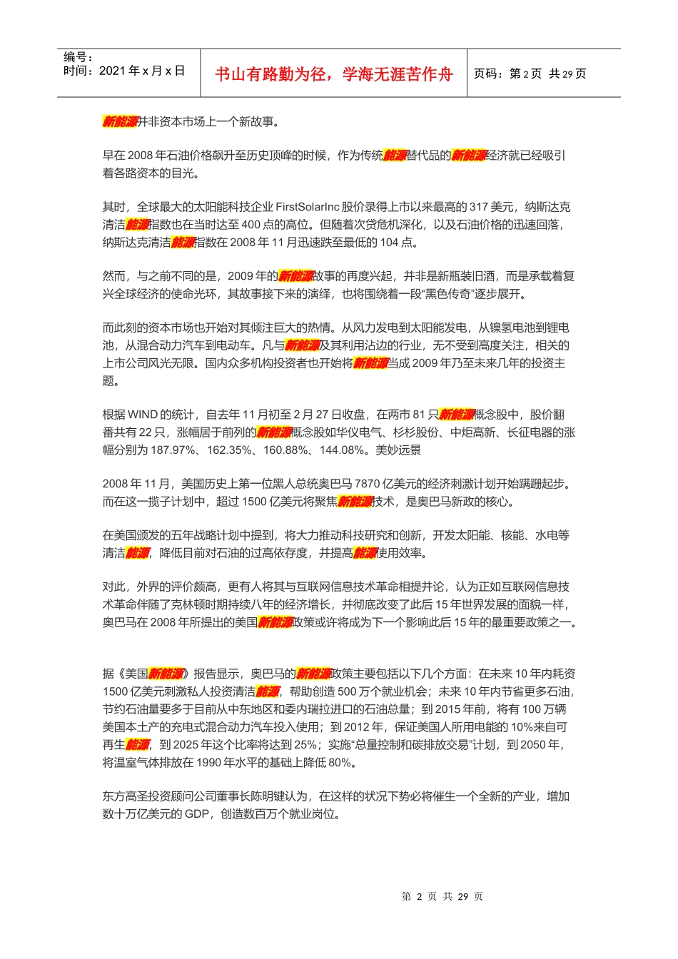 慧科新能源信息汇总_第2页