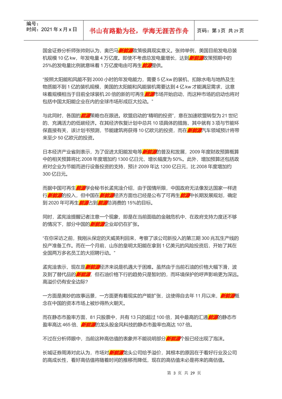 慧科新能源信息汇总_第3页