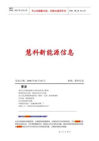 慧科新能源信息汇总