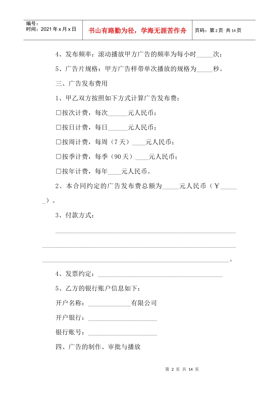 广告发布合同(户外LED显示屏)_第2页