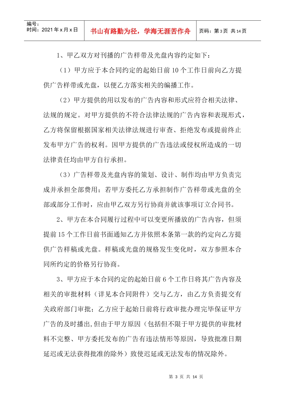 广告发布合同(户外LED显示屏)_第3页