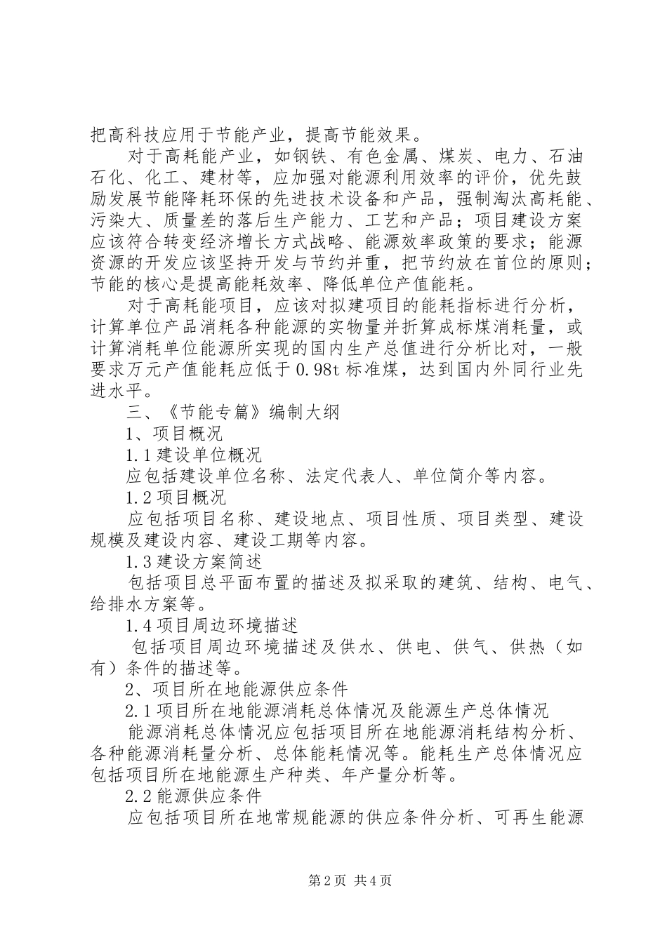 节能专篇报告编写规范_第2页