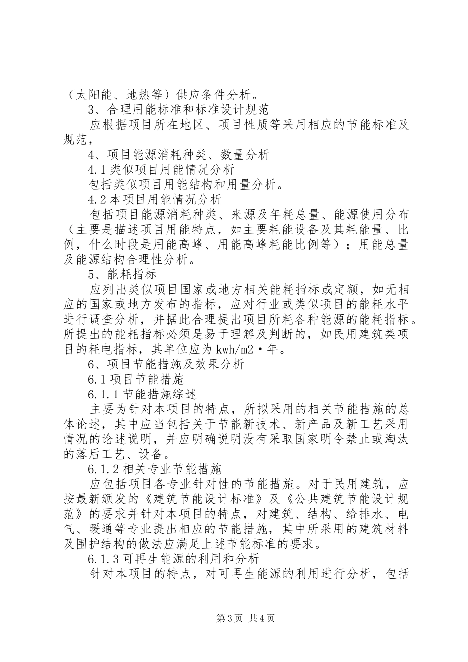 节能专篇报告编写规范_第3页