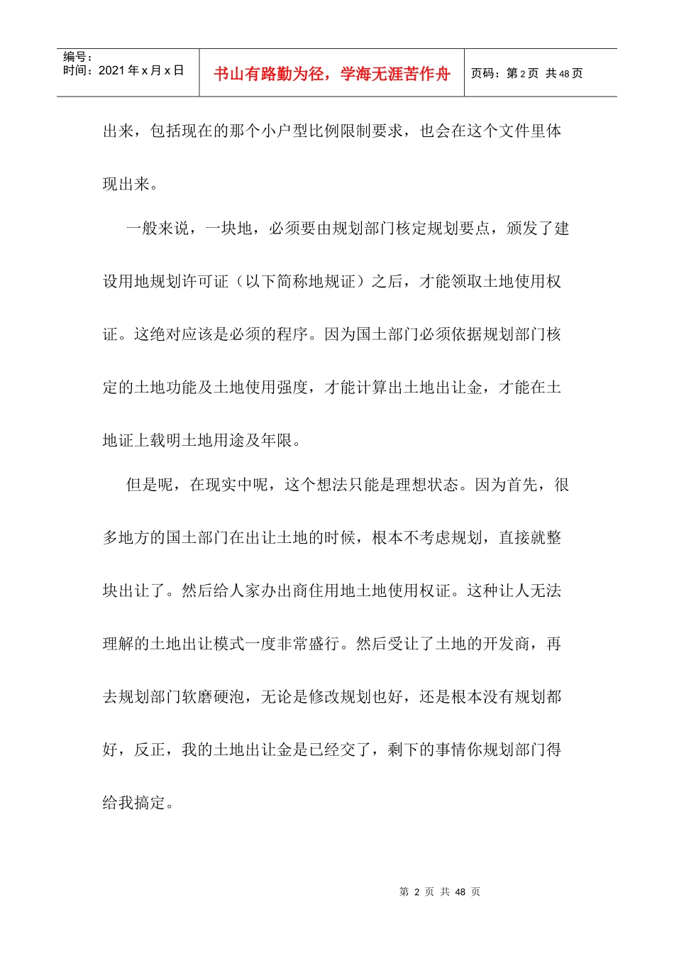 房地产开发报建_第2页