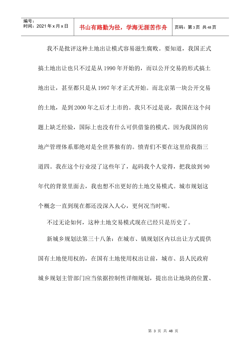 房地产开发报建_第3页