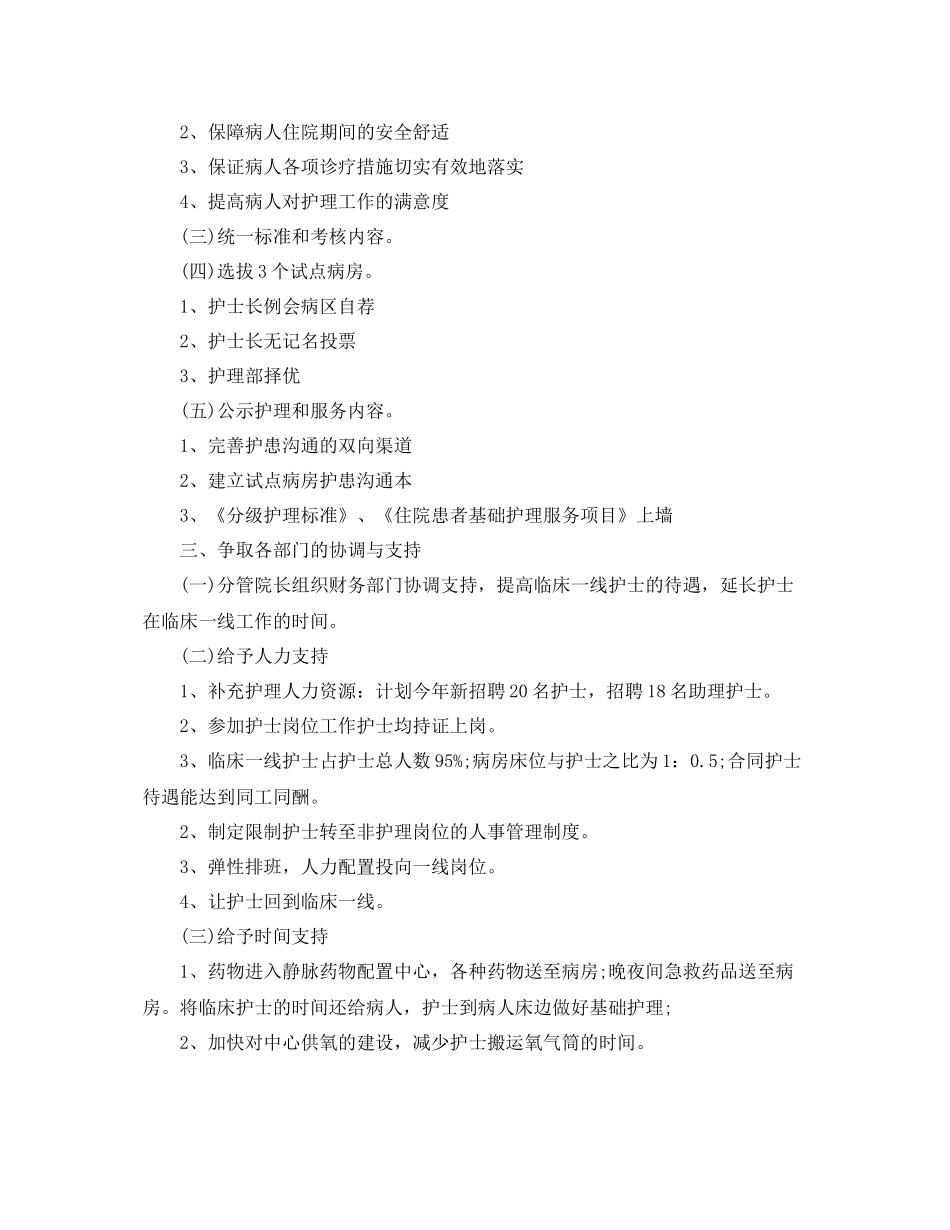 优质护理工作计划例文 _第2页