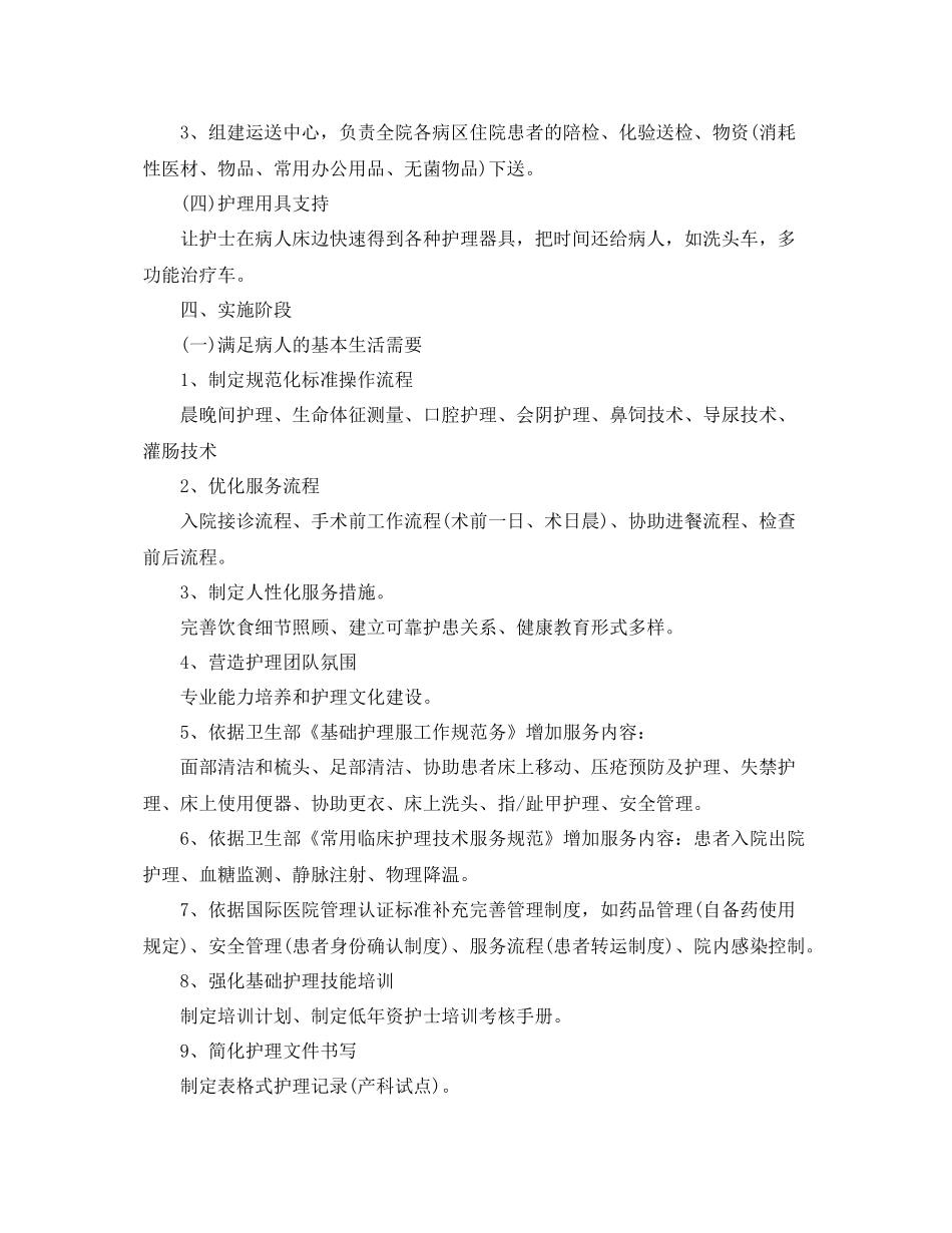 优质护理工作计划例文 _第3页