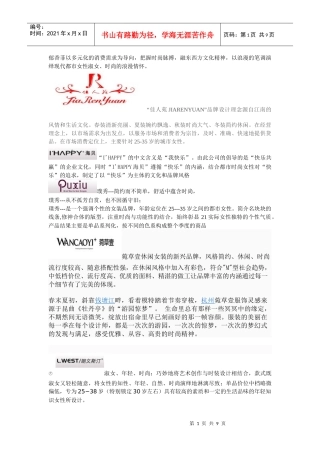 女装品牌故事(内容最终版本)