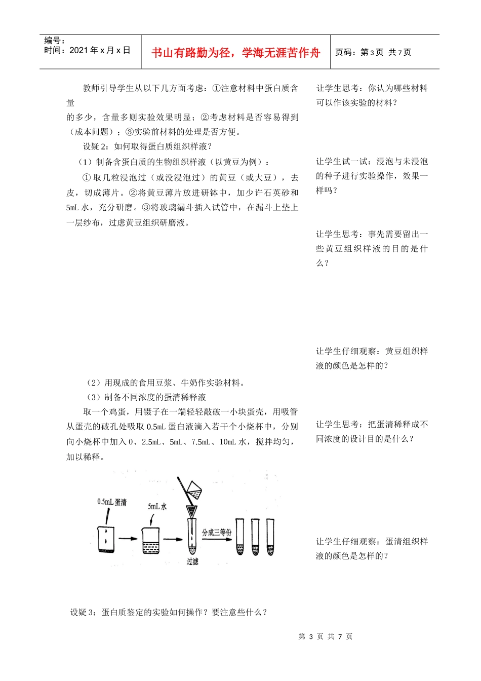 探究课题生物组织中蛋白质的鉴定_第3页
