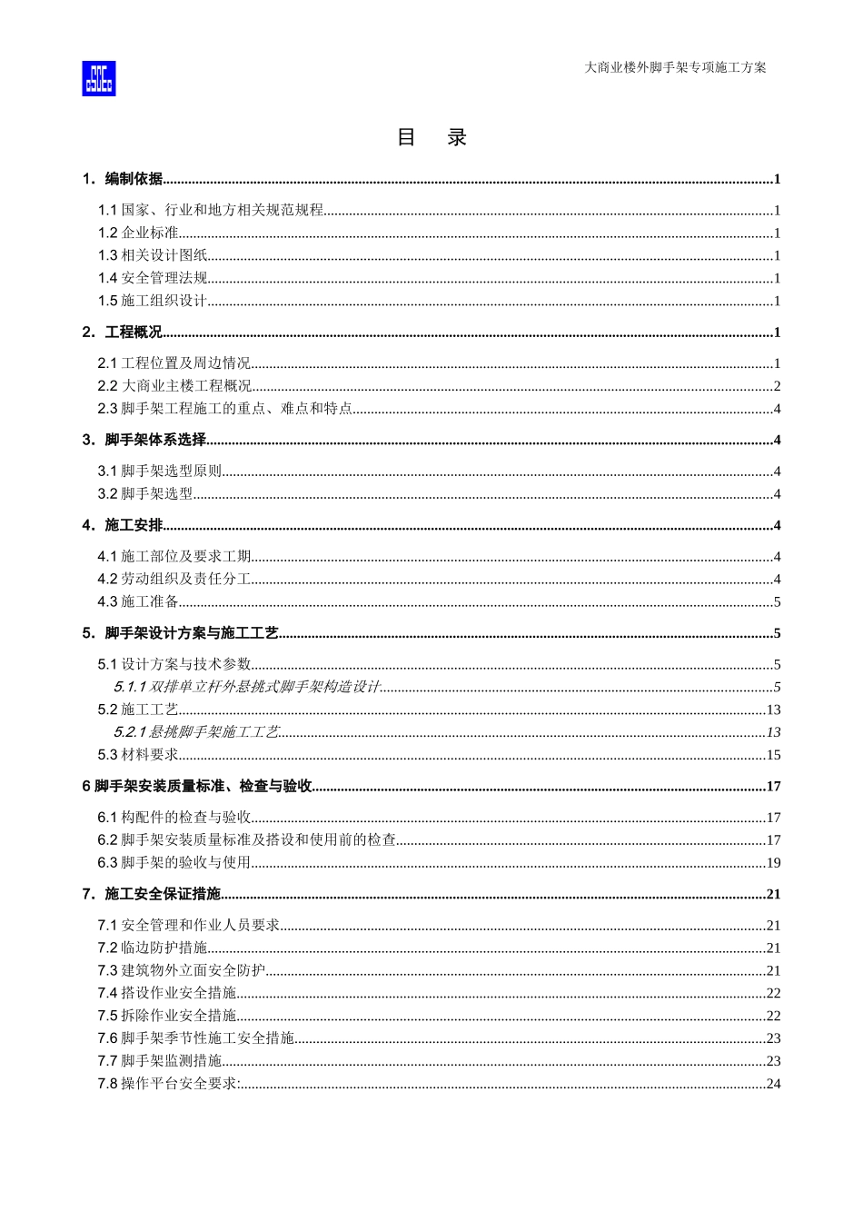 大商业外脚手架工程安全专项施工方案_第1页