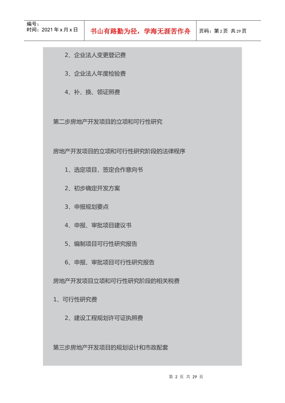 房地产项目开发全程操作流程教材_第2页