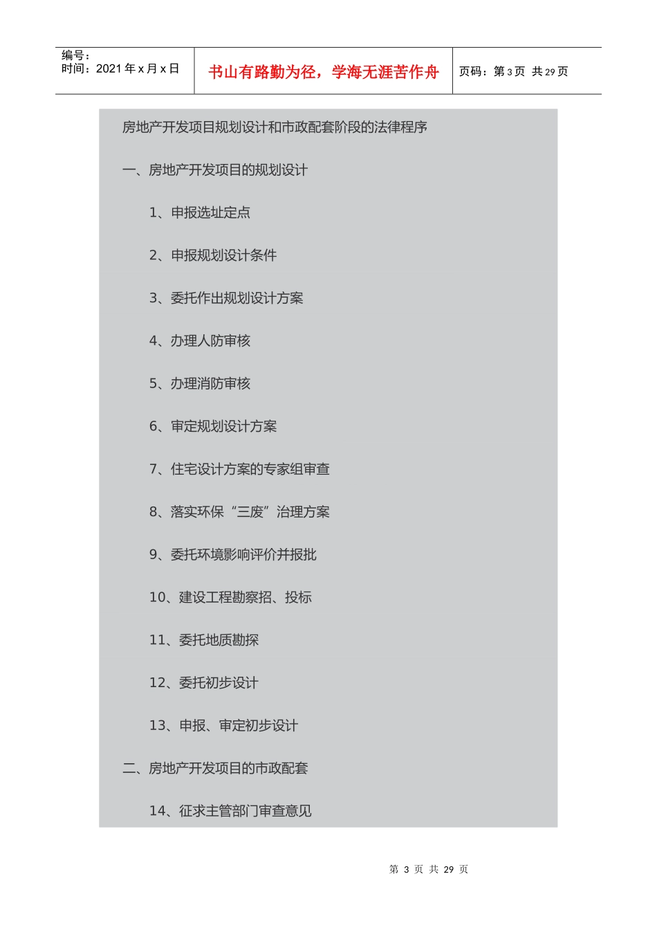 房地产项目开发全程操作流程教材_第3页