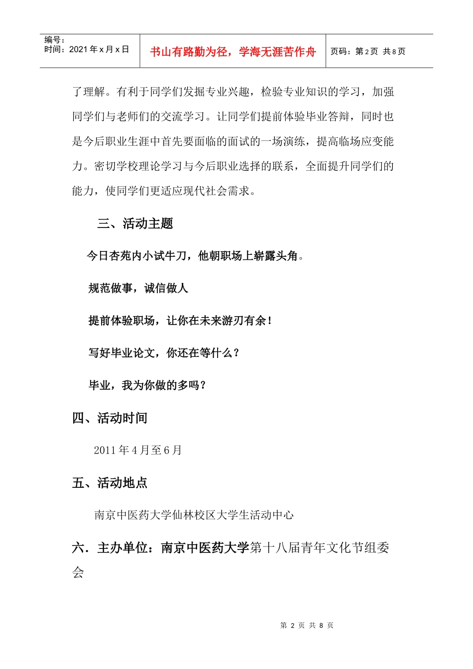 南京中医药大学青年文化节策划书_第2页